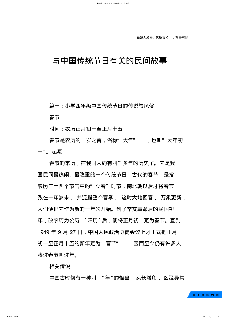 2022年与中国传统节日有关的民间故事 .pdf_第1页