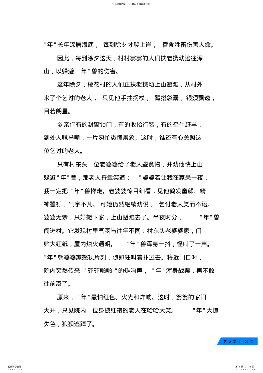 2022年与中国传统节日有关的民间故事 .pdf_第2页