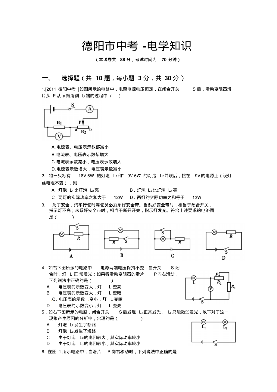 中考物理电学试题.pdf_第1页