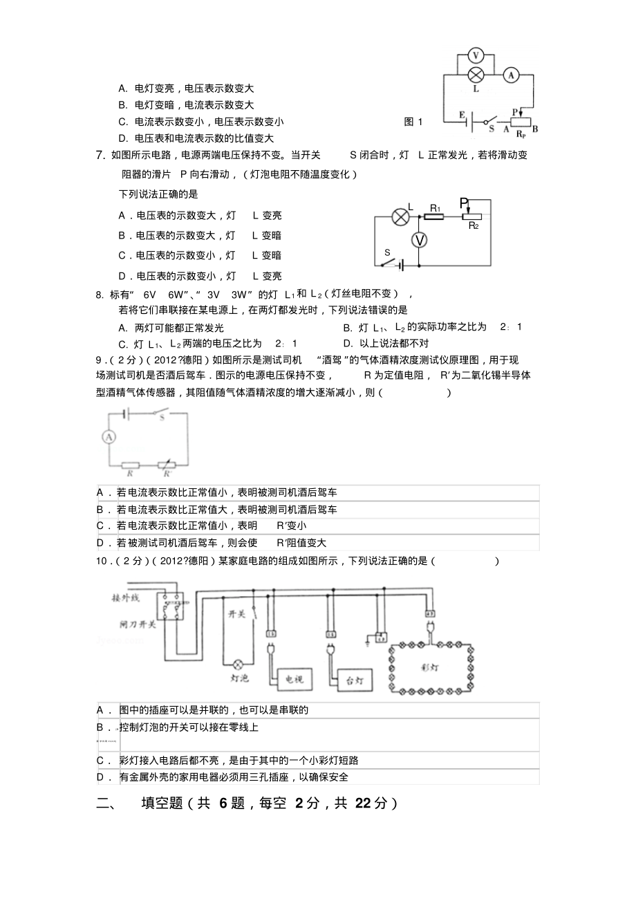 中考物理电学试题.pdf_第2页