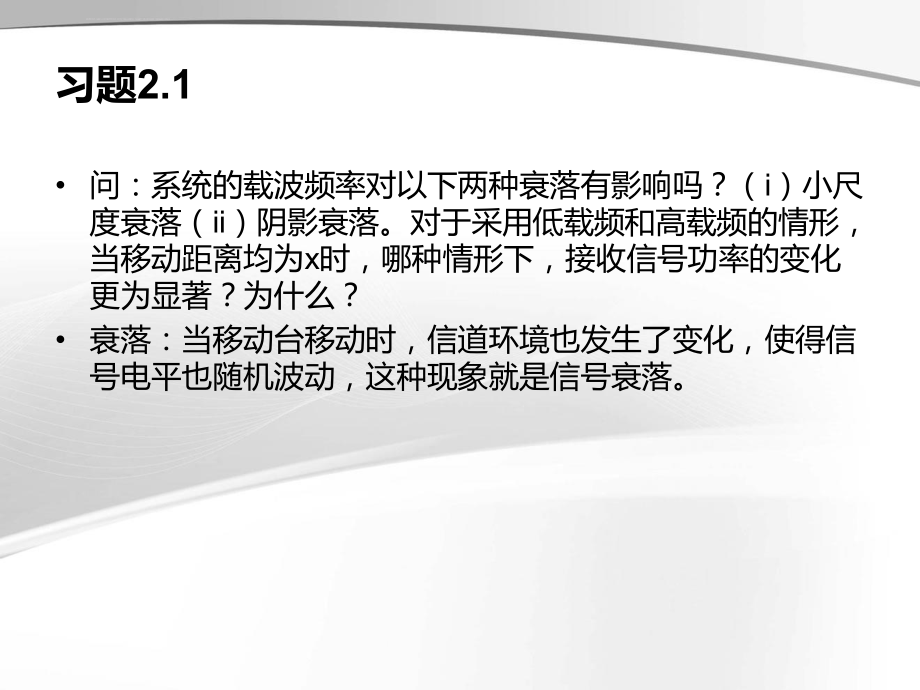 北京交通大学无线通信技术课后习题答案ppt课件.ppt_第2页