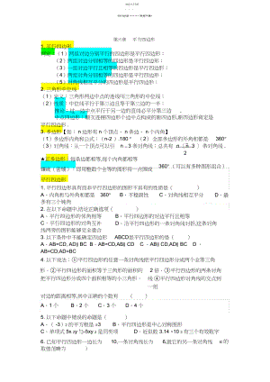 2022年第六章--平行四边形易错题.docx