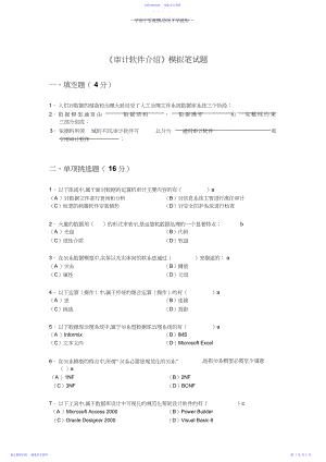 2022年《计算机审计》模拟试题及答案.docx