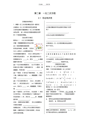 一元二次方程概念学案.pdf