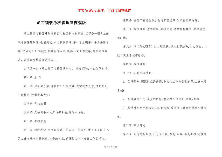 员工绩效考核管理制度模版.docx_第1页