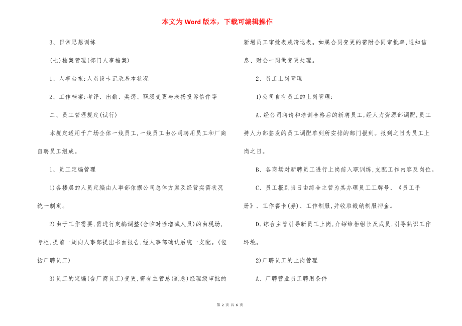 Z商场员工管理规定.docx_第2页