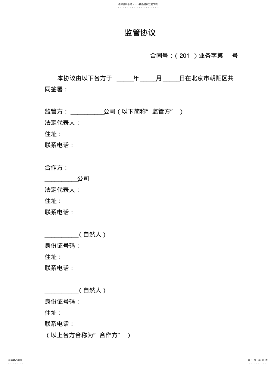 2022年监管协议 2.pdf_第1页