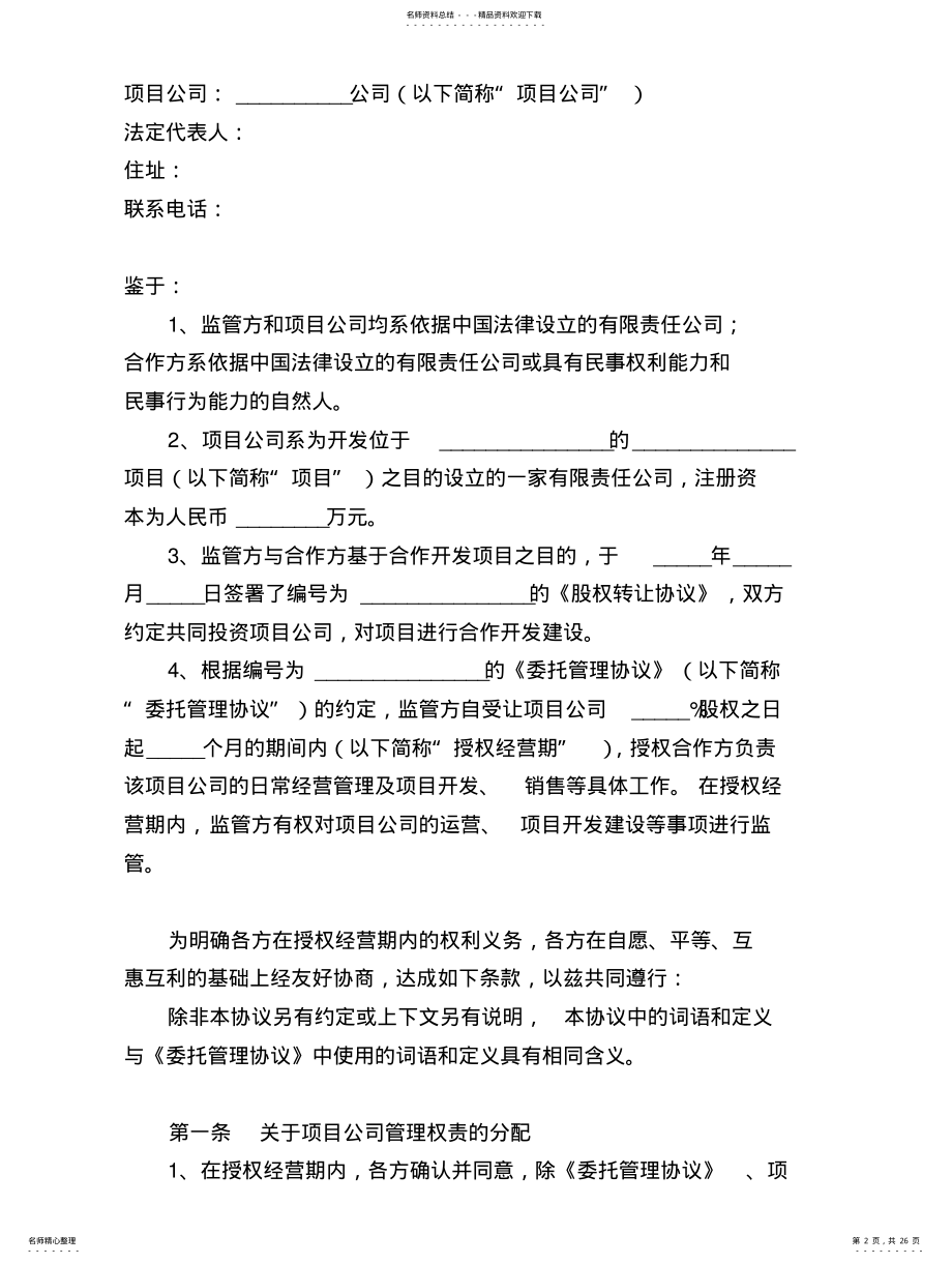 2022年监管协议 2.pdf_第2页