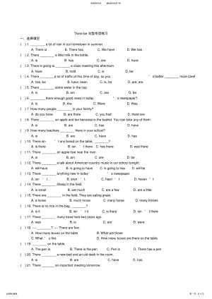 2022年Therebe句型专项练习及答案 .pdf