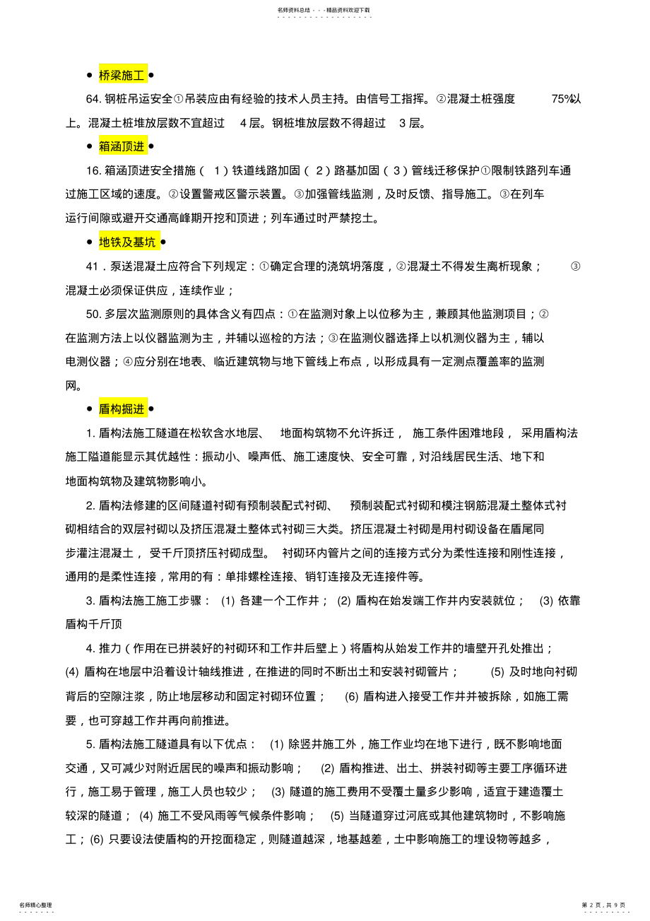 2022年一级建造师市政知识点汇总 .pdf_第2页