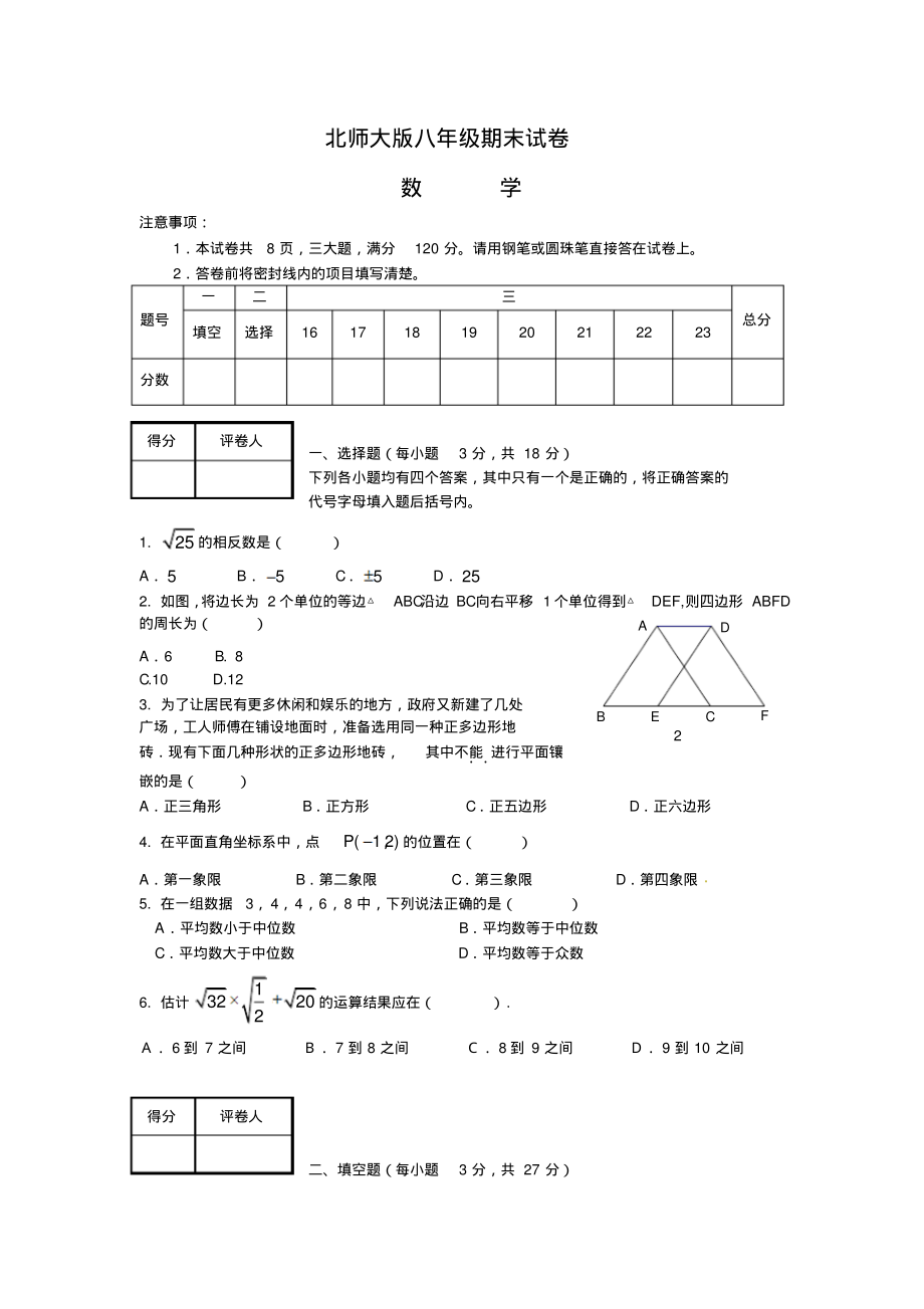 中考数学河南省焦作市八年级上学期期末考试数学试题(北师大版).pdf_第1页