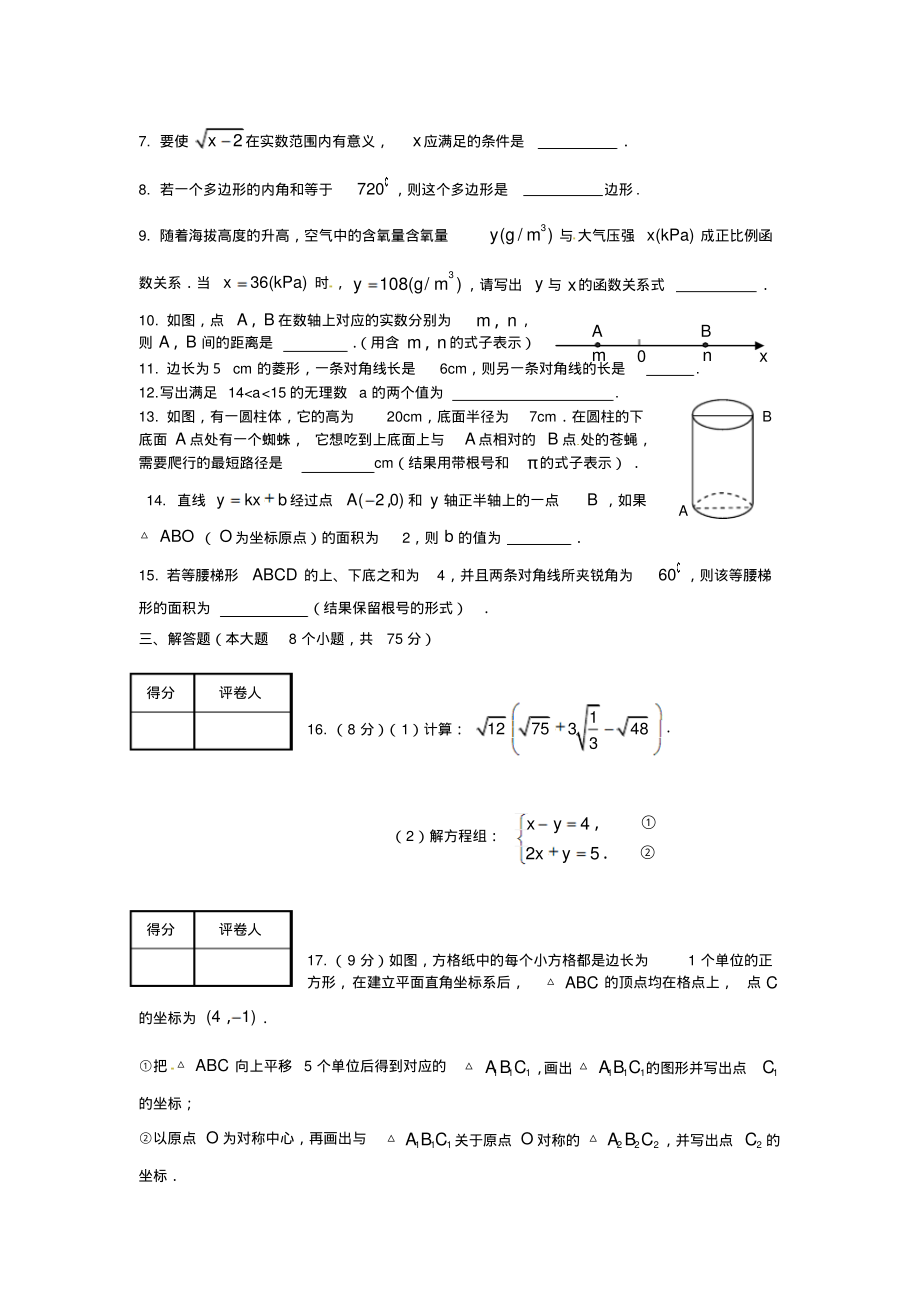 中考数学河南省焦作市八年级上学期期末考试数学试题(北师大版).pdf_第2页