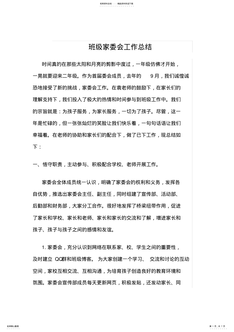 2022年班级家委会工作总结 .pdf_第1页