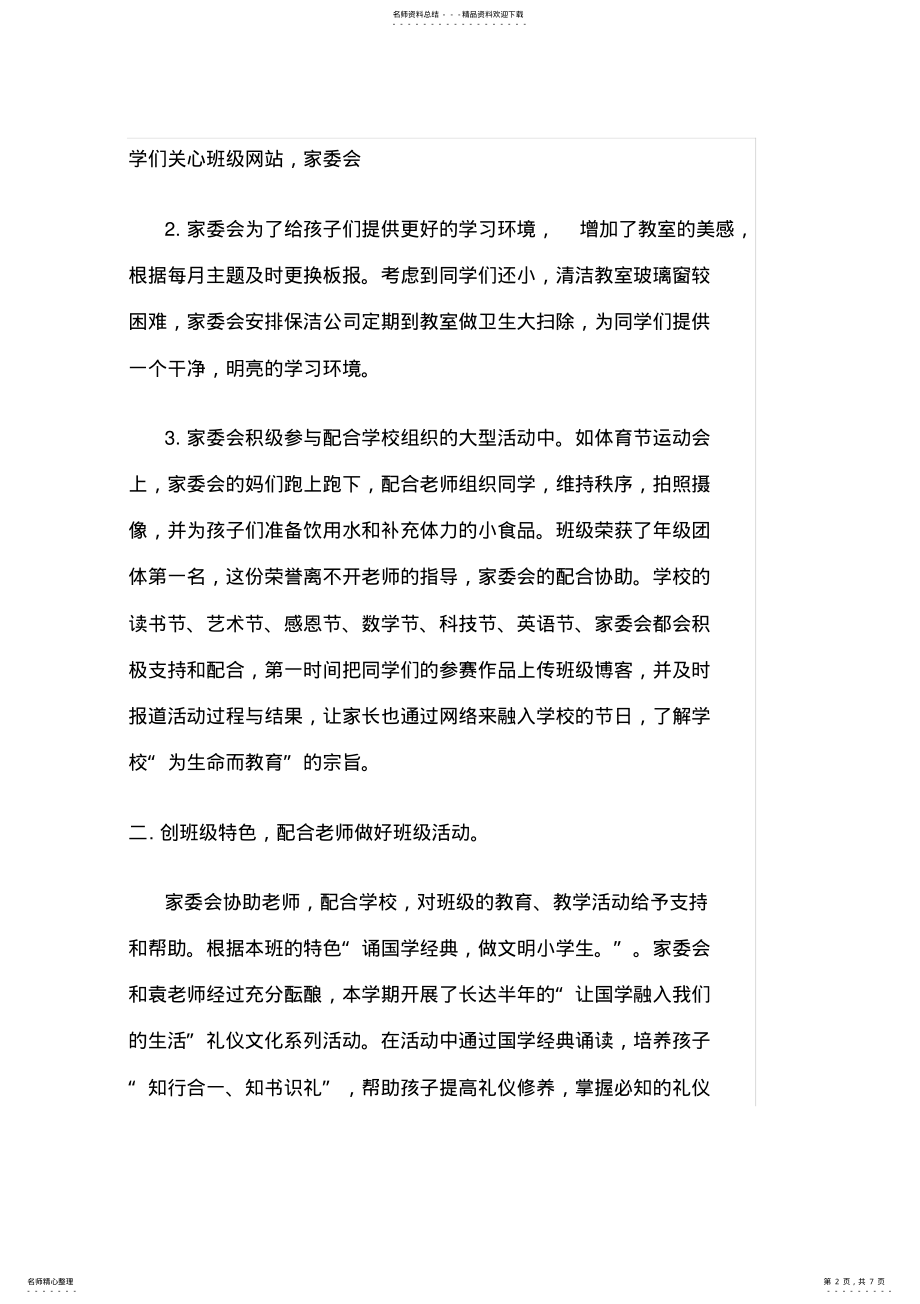 2022年班级家委会工作总结 .pdf_第2页