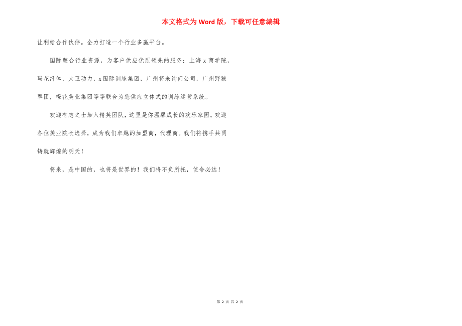 减肥公司企业规划.docx_第2页