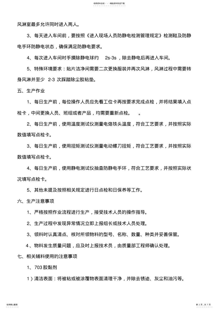 2022年生产员工应知应会培训资料 .pdf_第2页