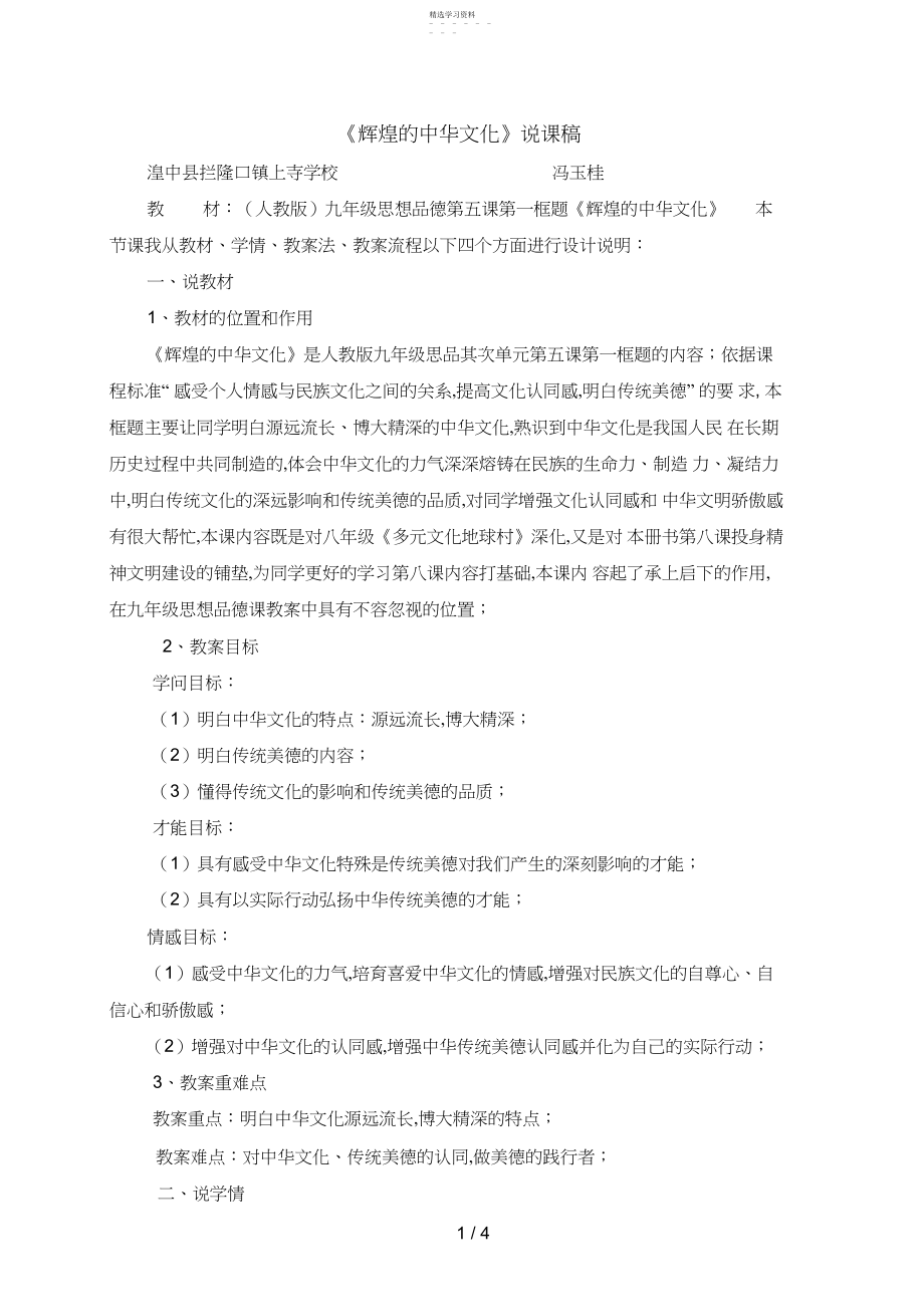 2022年灿烂的中华文化说课稿3.docx_第1页