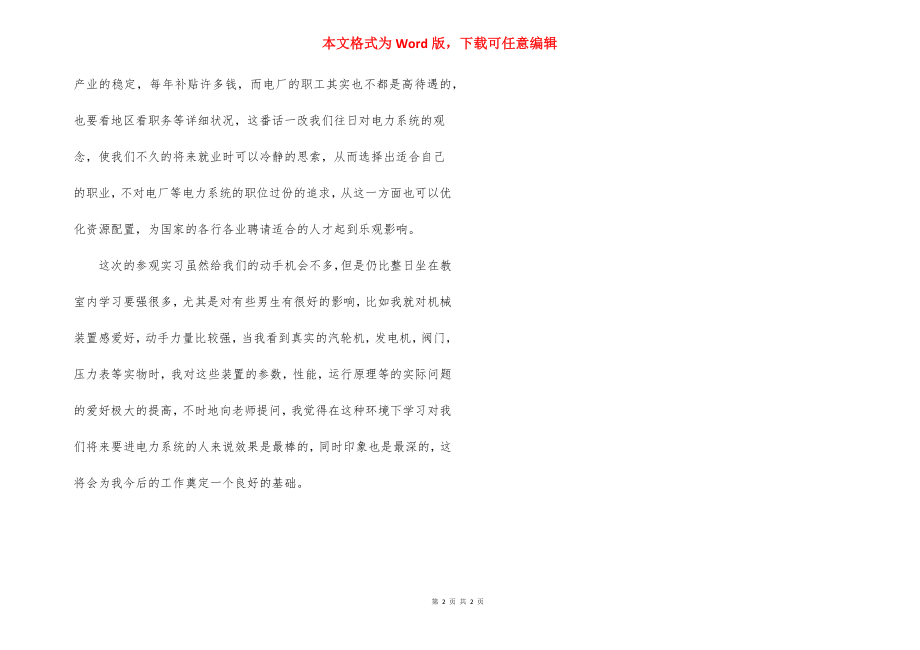 火电厂认识实习心得.docx_第2页