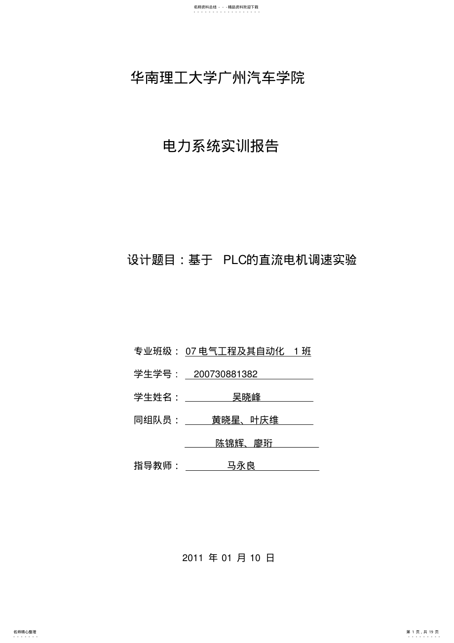 2022年电气工程及其自动化电力系统实训报告 .pdf_第1页