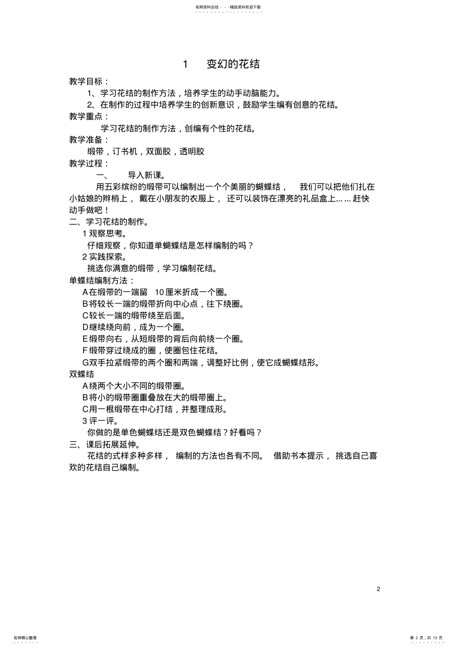 2022年三年级劳动与技术下册教案 2.pdf_第2页