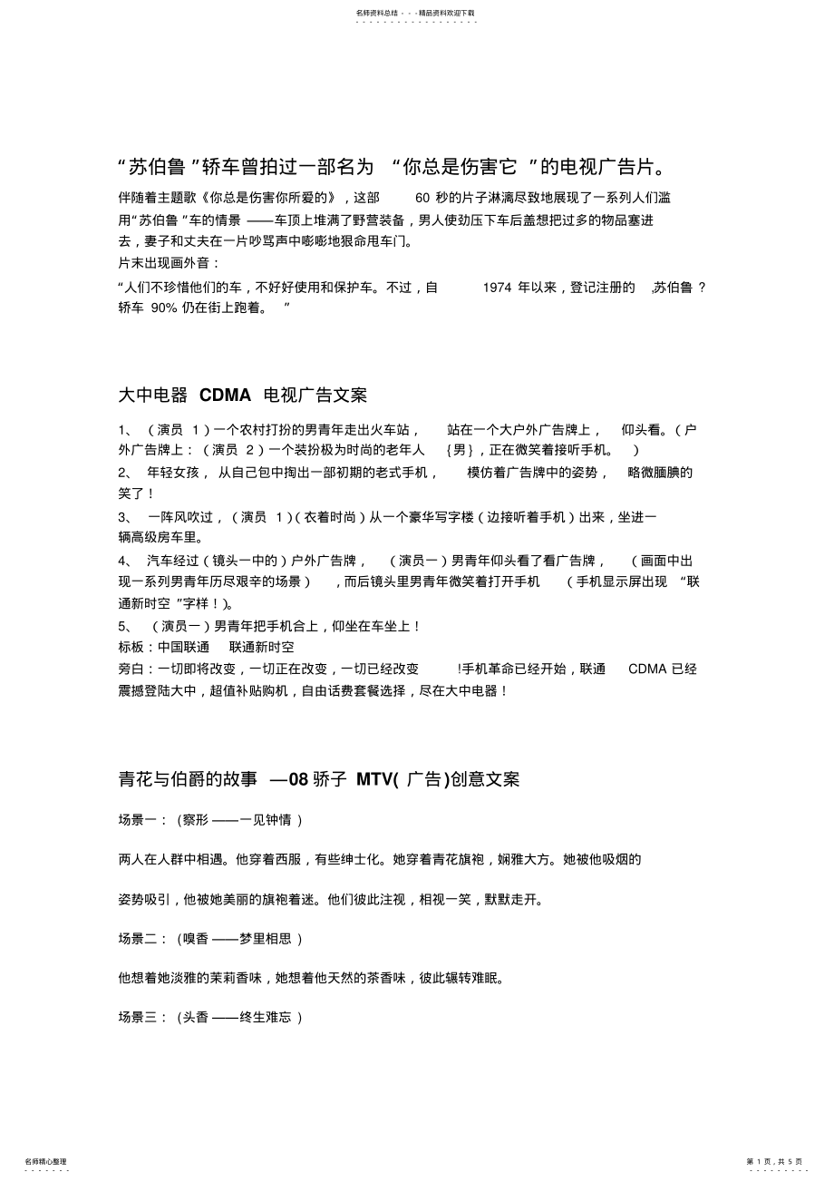 2022年电视广告文案 .pdf_第1页