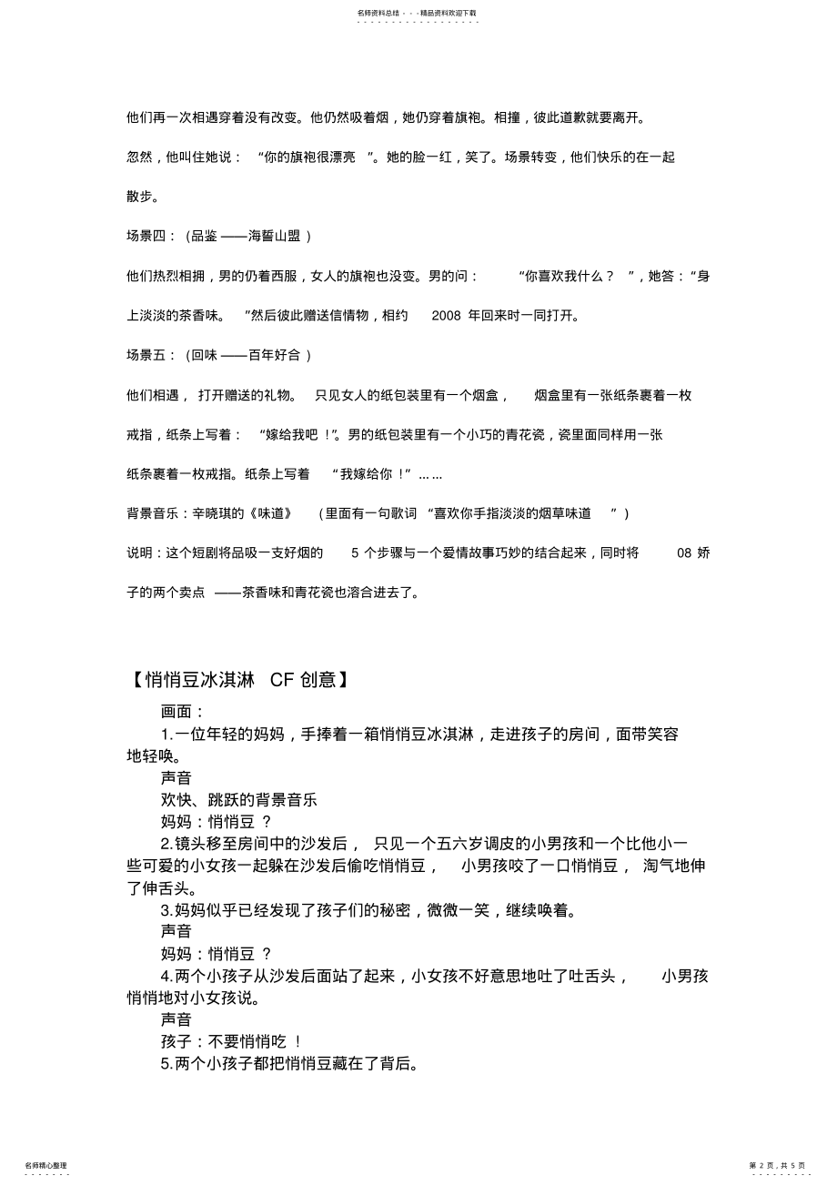 2022年电视广告文案 .pdf_第2页