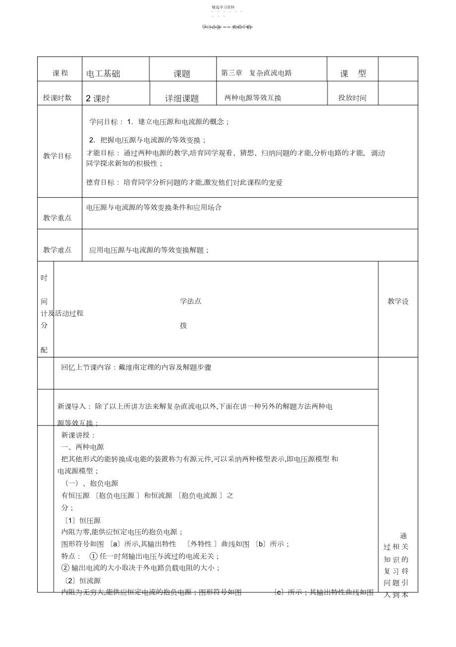 2022年第五节两种电源等效变化教案.docx_第1页