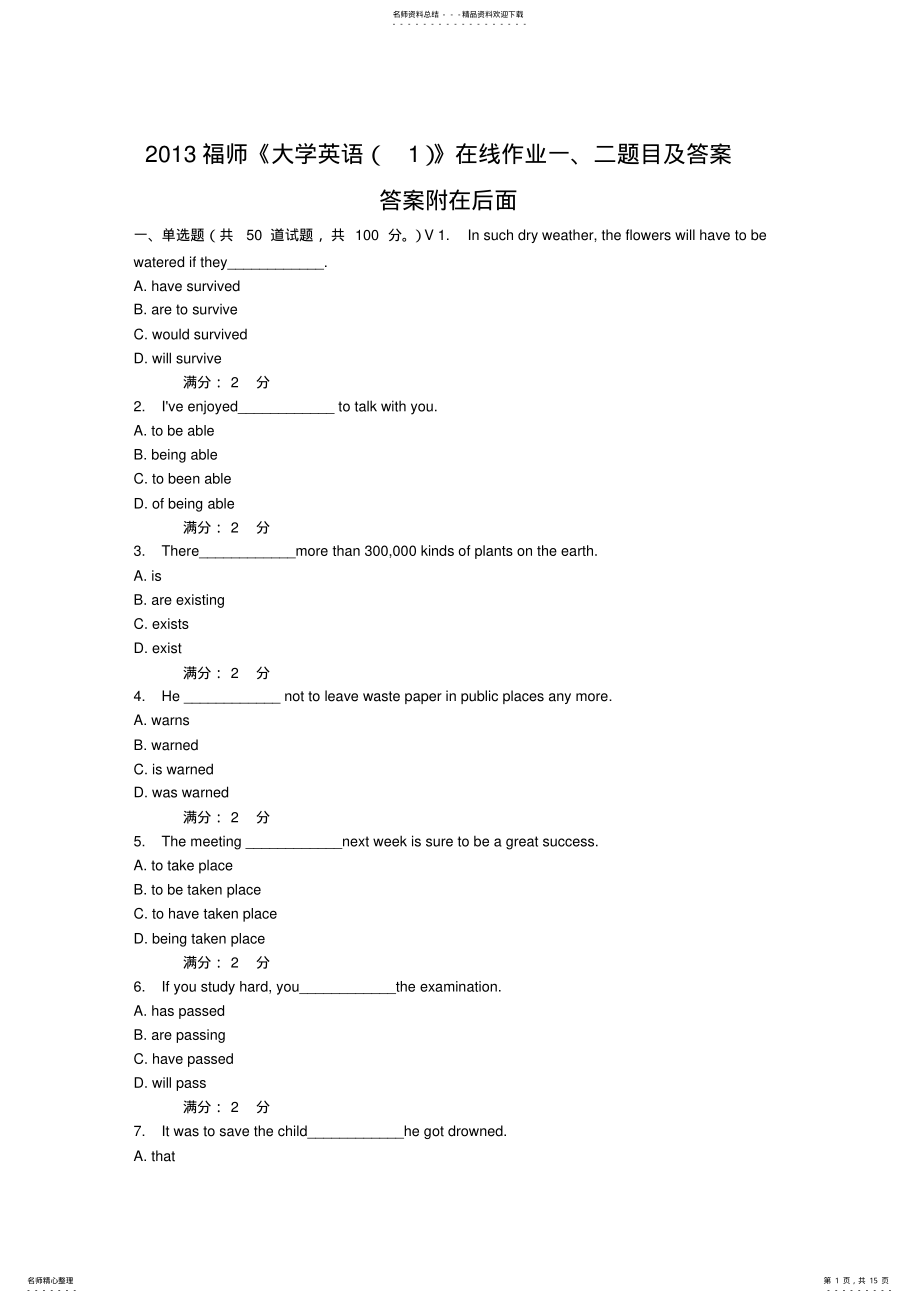 2022年福师《大学英语》在线作业二题目及答案 .pdf_第1页