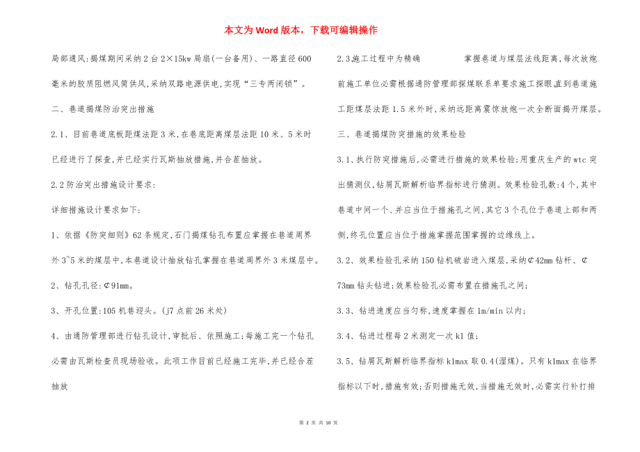 S煤矿揭煤防突技术安全措施.docx_第2页