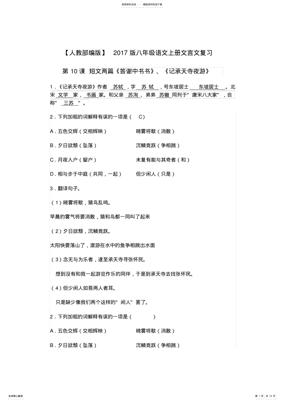 2022年版八年级语文上册文言文复习学生版 .pdf_第1页