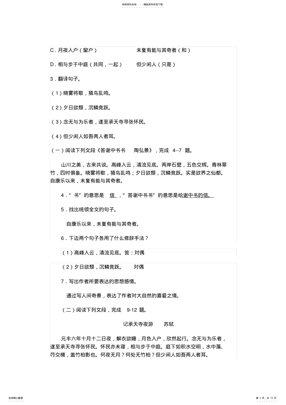 2022年版八年级语文上册文言文复习学生版 .pdf_第2页