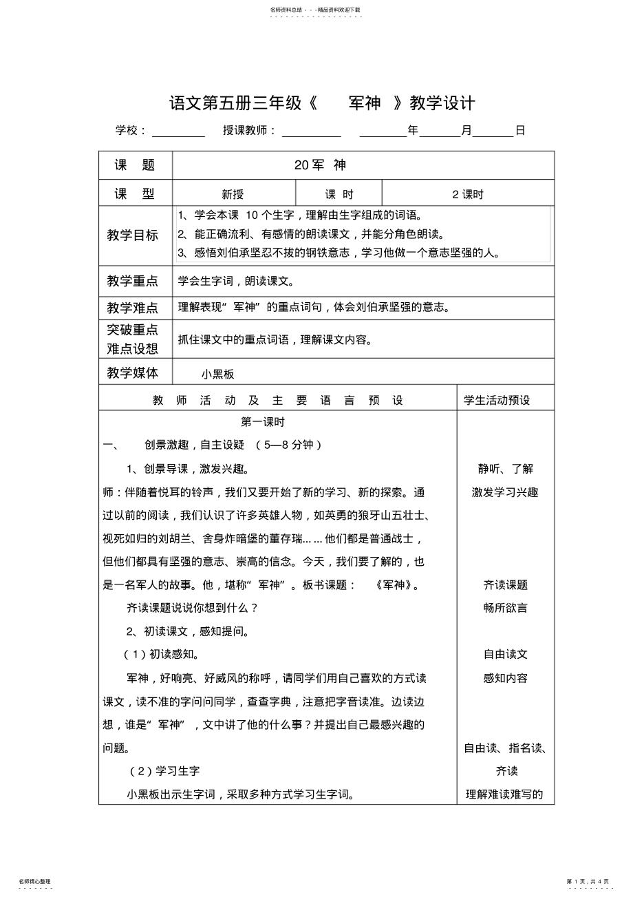 2022年三年级语文第五册《军神》教学设计 .pdf_第1页