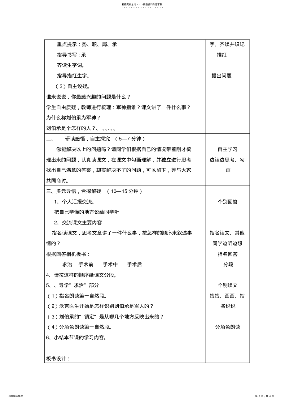 2022年三年级语文第五册《军神》教学设计 .pdf_第2页