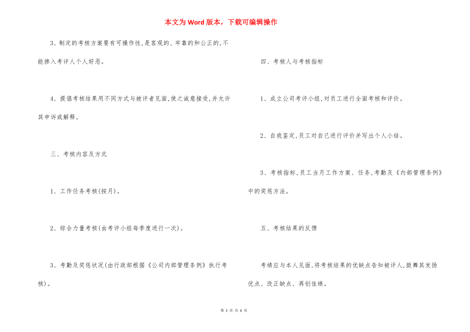 某公司员工绩效考核方案范本.docx_第2页