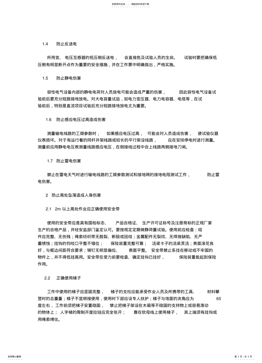 2022年电气试验应急预案 .pdf_第2页