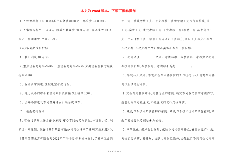 电气车间绩效考核管理办法.docx_第2页