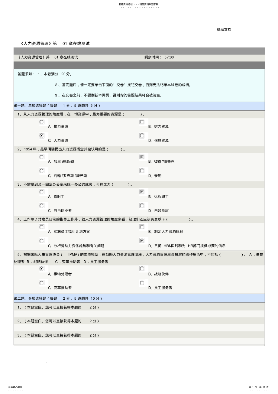 2022年《人力资源管理》第-章在线测试 .pdf_第1页