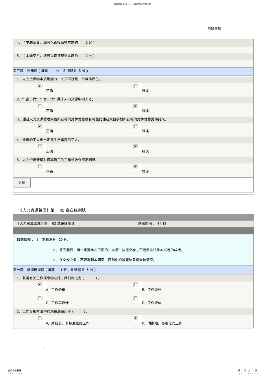 2022年《人力资源管理》第-章在线测试 .pdf_第2页