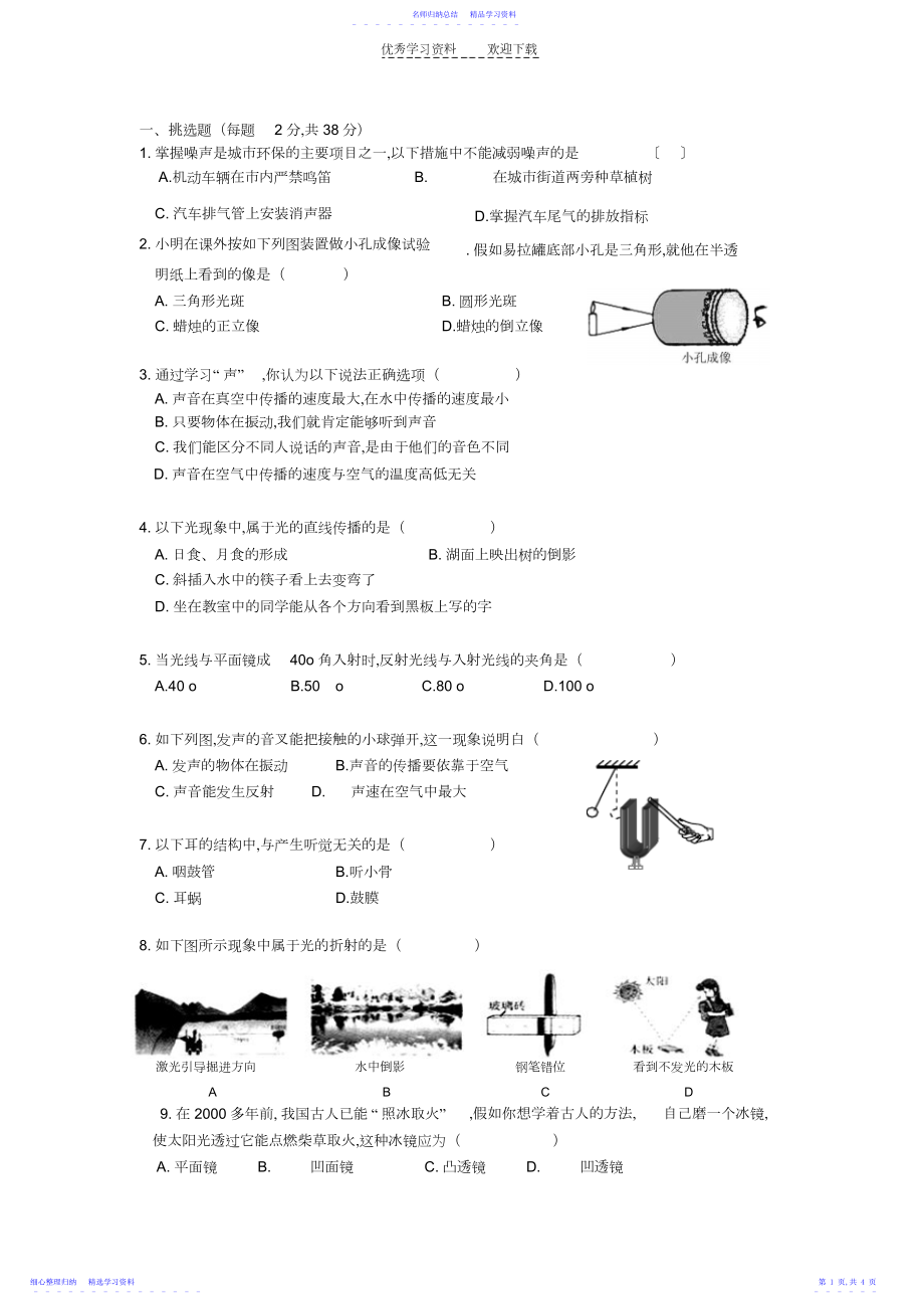 2022年七年级下科学入学测试.docx_第1页