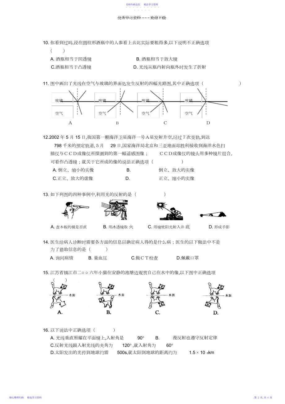 2022年七年级下科学入学测试.docx_第2页