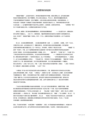 2022年白酒营销的新趋势 .pdf