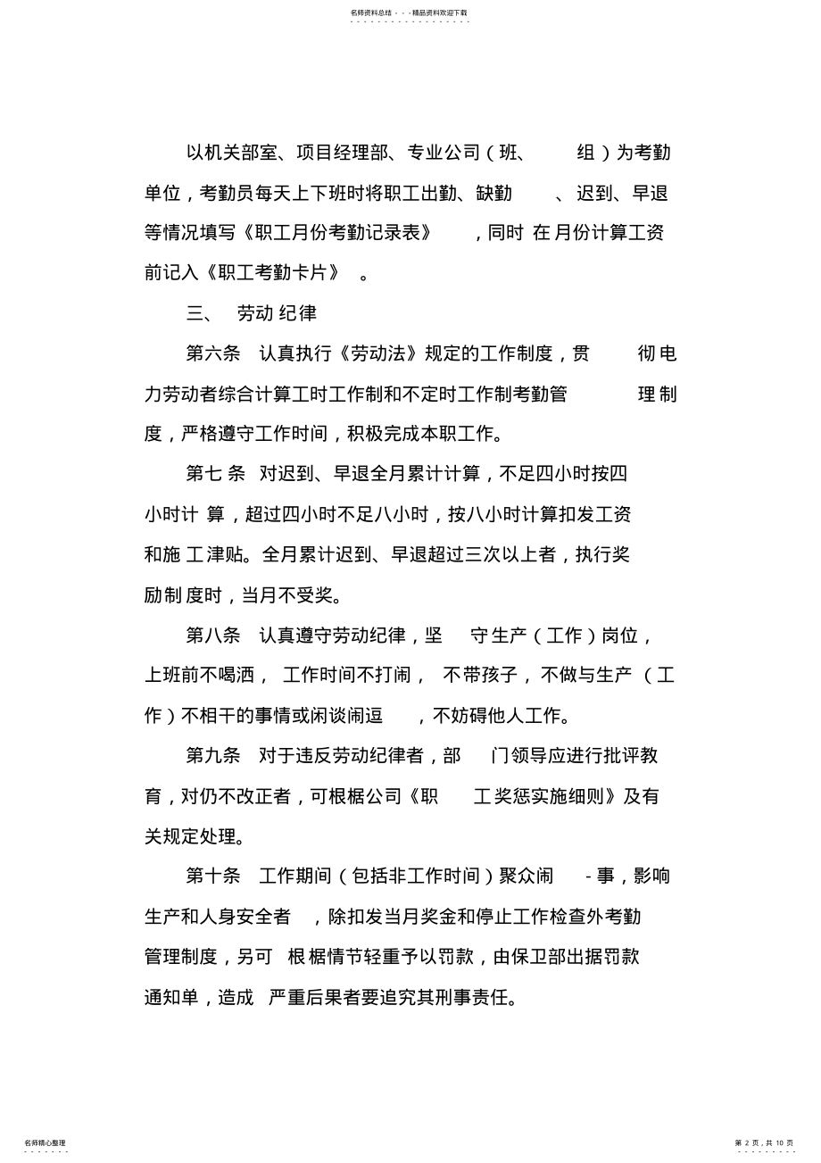 2022年中小型企业考勤制度 .pdf_第2页