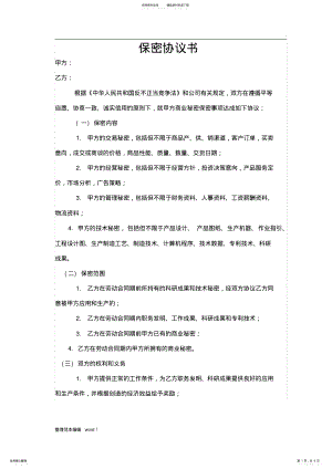 2022年研发人员保密协议书最新版 .pdf