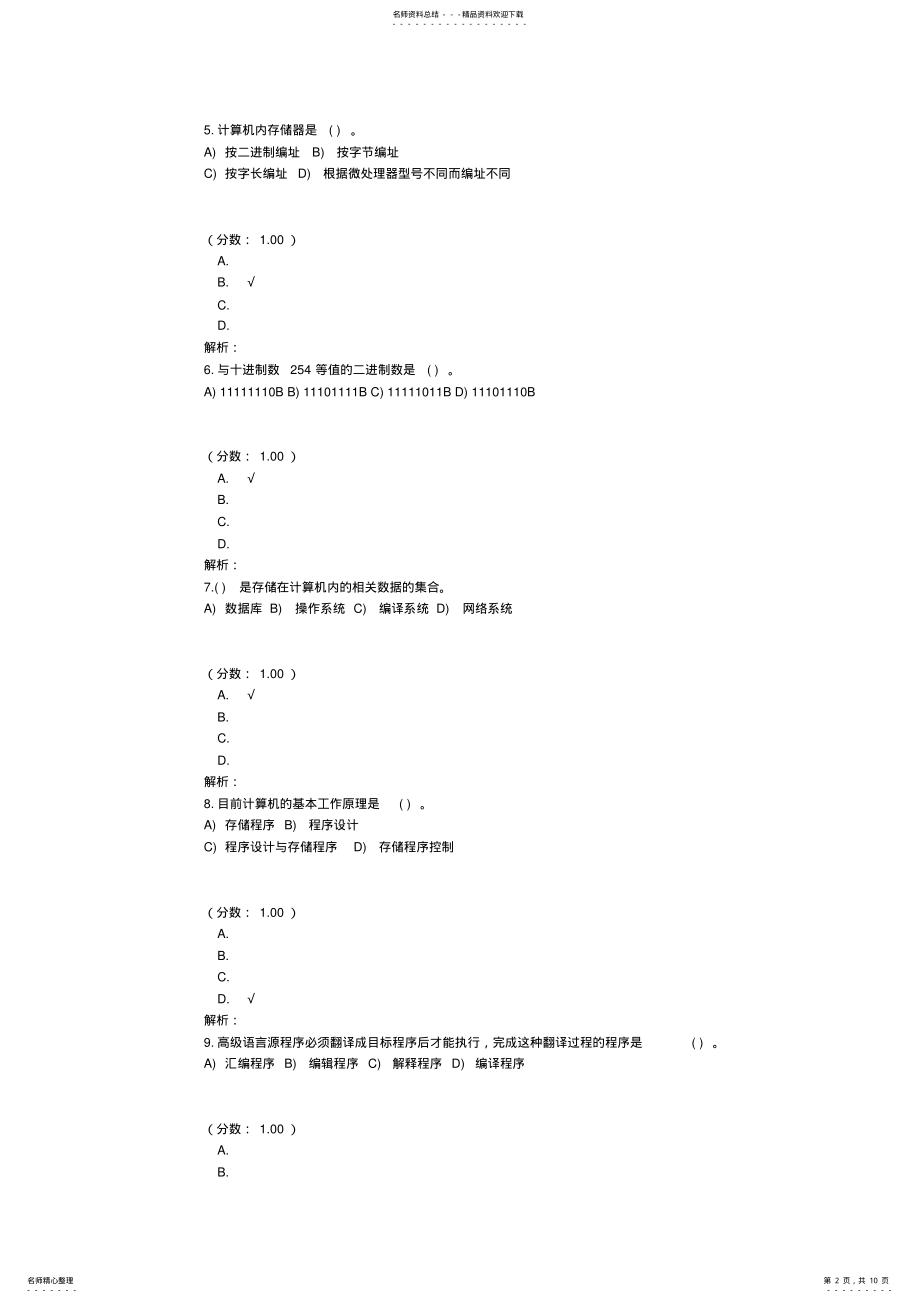 2022年一级计算机练习题计算机基础知识 .pdf_第2页