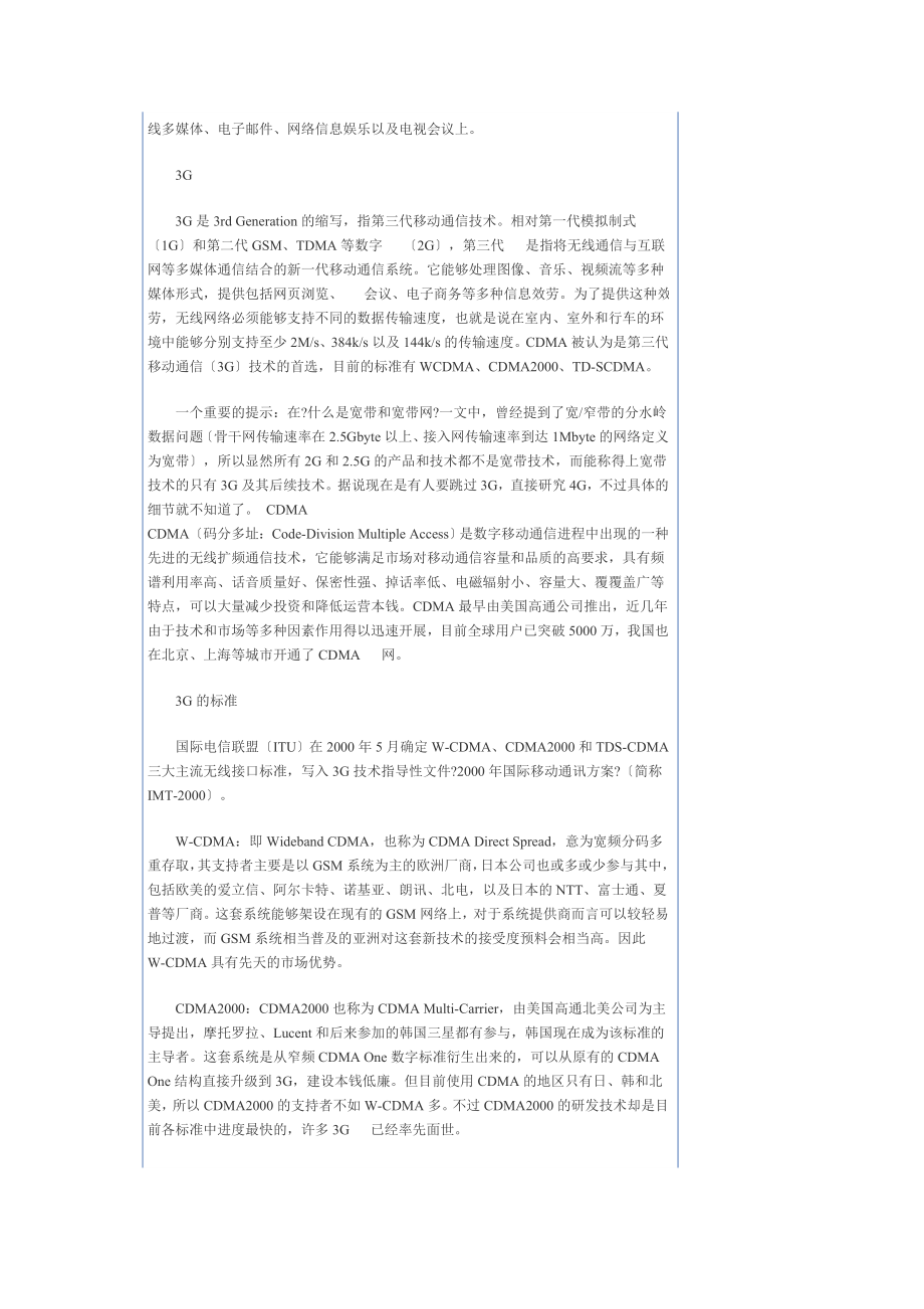 3G无线通讯(W-CDMA、CDMA2000和TDS-CDMA)入门教科书.doc_第2页