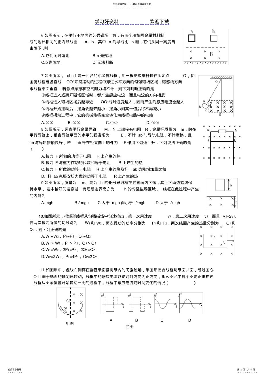 2022年电磁感应与电路典型例题 .pdf_第2页