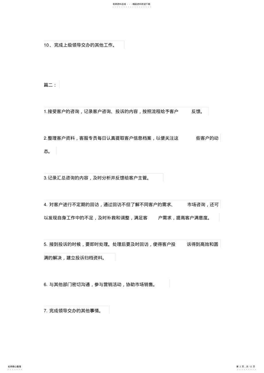 2022年S店客户经理岗位职责 .pdf_第2页