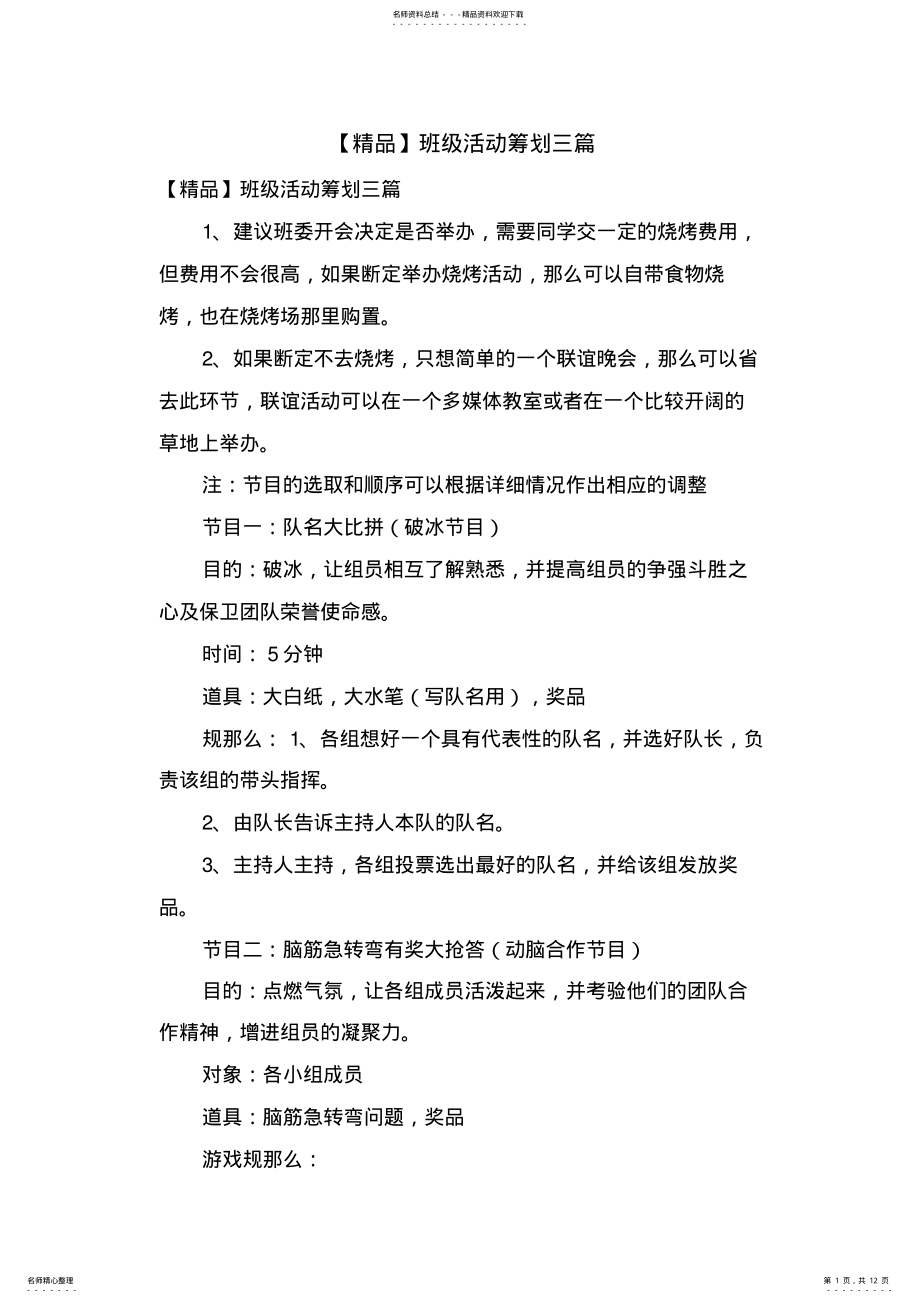 2022年班级活动策划三篇 .pdf_第1页