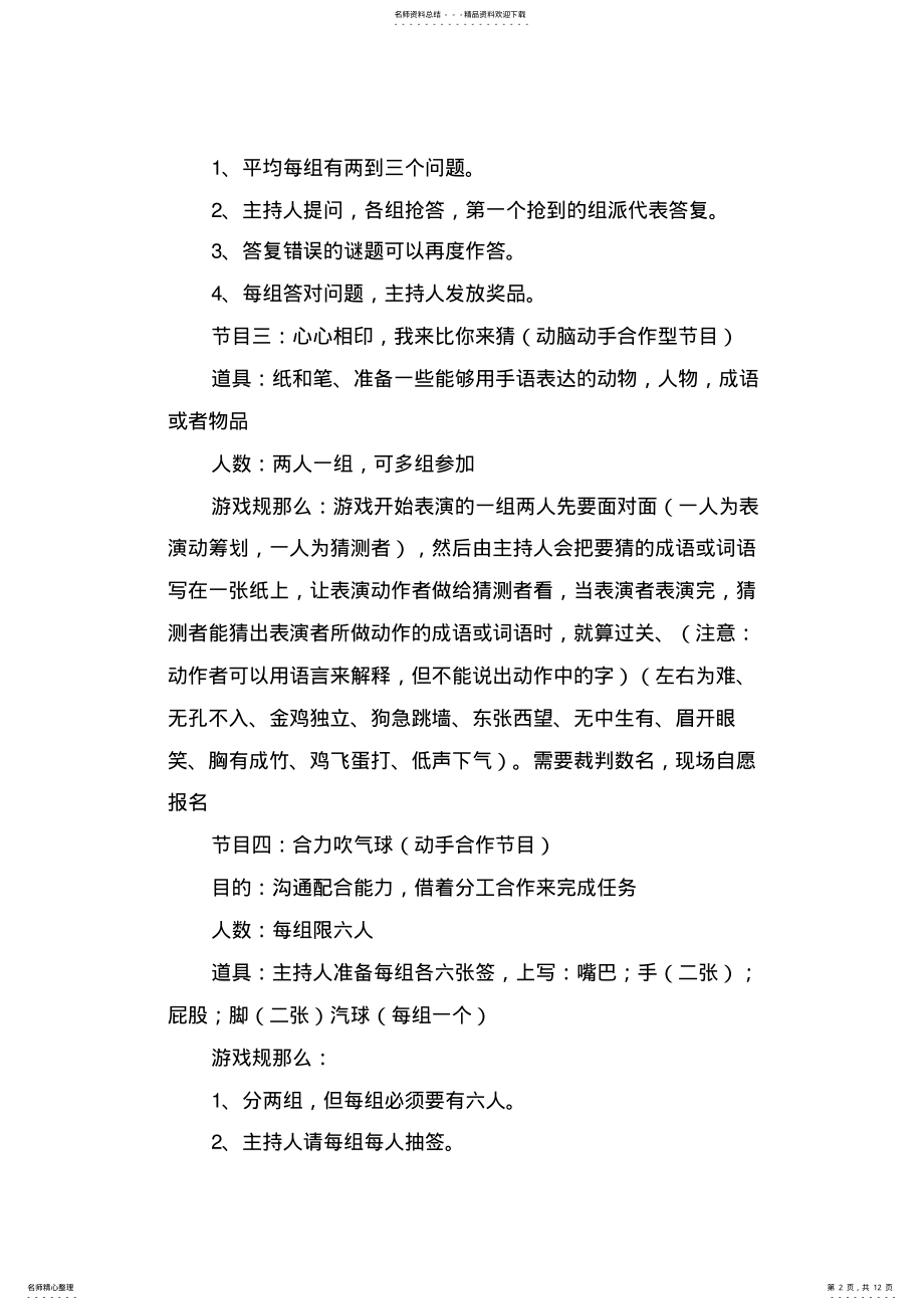 2022年班级活动策划三篇 .pdf_第2页