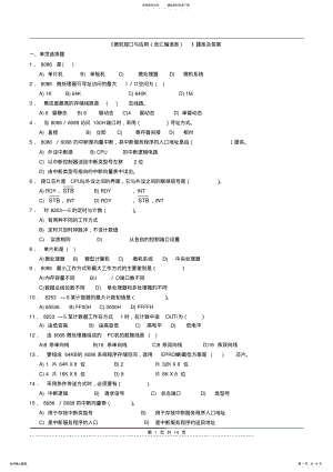 2022年《微机接口与应用》题库及答案 .pdf